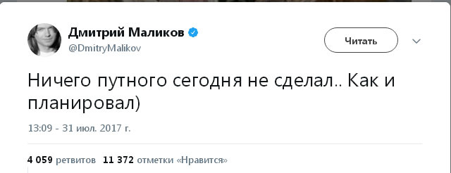 Перлы из твиттера Дмитрия Маликова