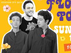 Дима Шуров и Sunsay сыграют на Благотворительном Кураж Базаре