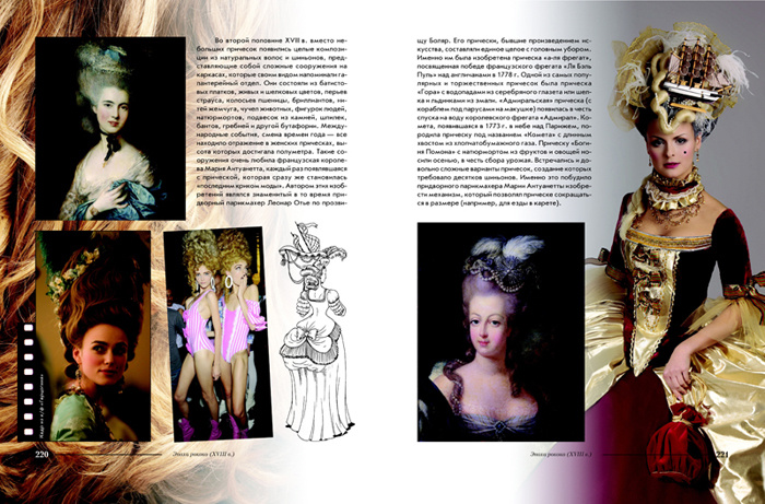 Книга «Мистецтво перевтілення. Історія образу»