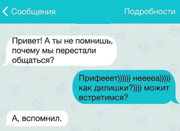 Забавные переписки