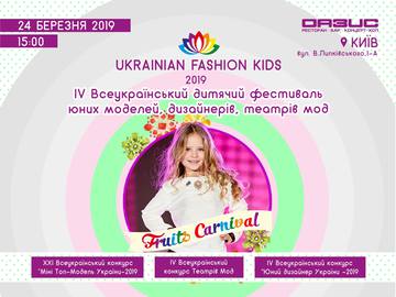 UKRAINIAN FASHION KIDS-2019: главный фестиваль детской моды