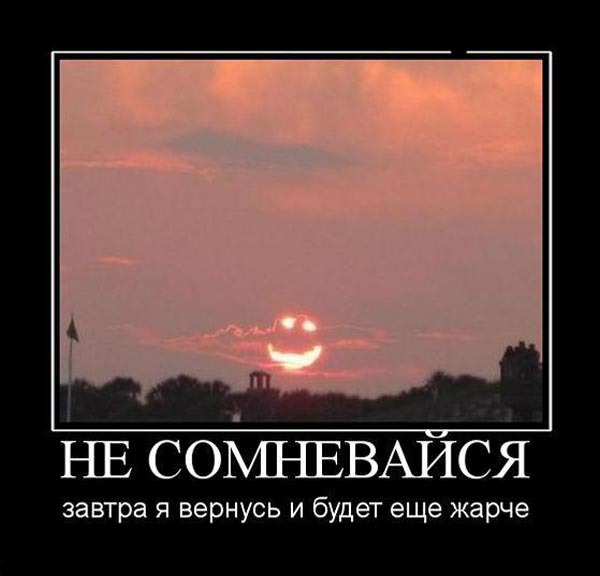 Картинки про жару смешные с надписями, такое