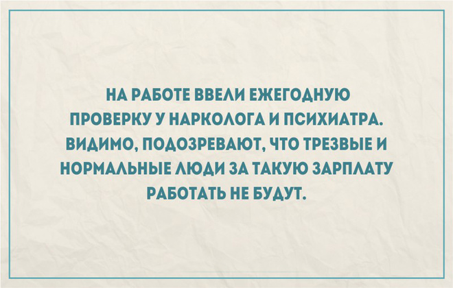 Прикольные афоризмы про работу