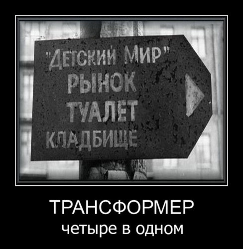 Прикольные демотиваторы