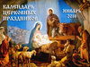 Місячні календарі на січень 2018