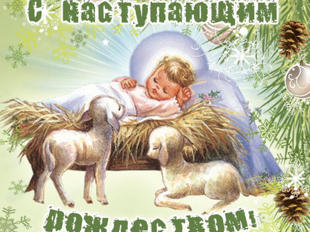 Картинки с поздравлением с рождеством наступающим, новый год