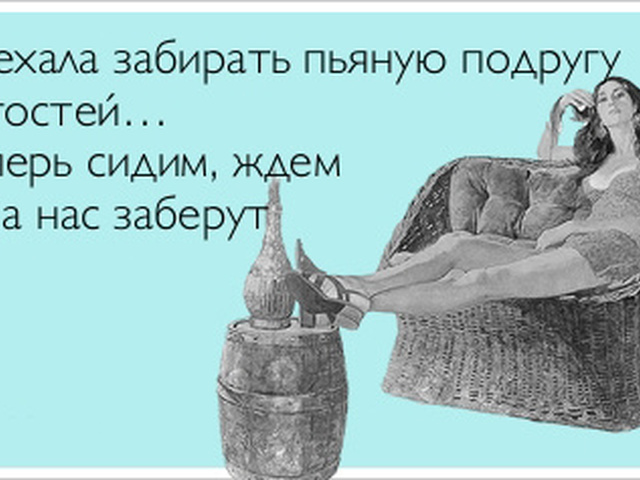 Картинки еду в гости подруге