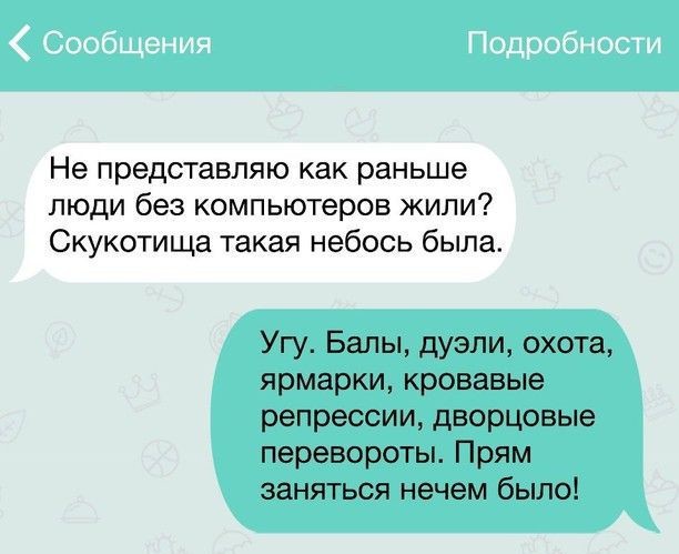 Смешные переписки