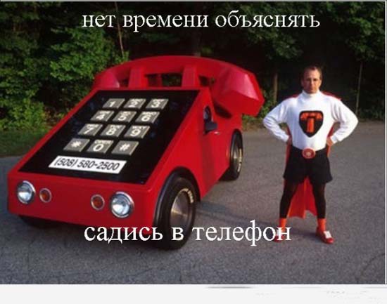 Нет времени объяснять