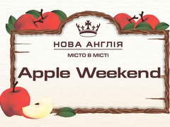 День яблока в ЖК "Новая Англия"