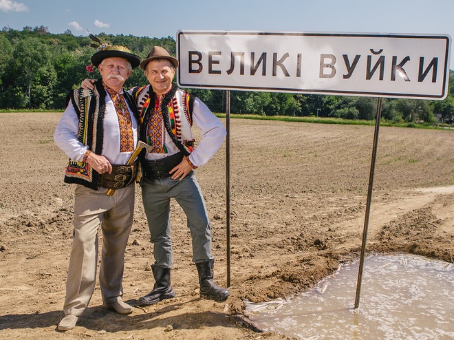 Великі Вуйки. Вдома краще