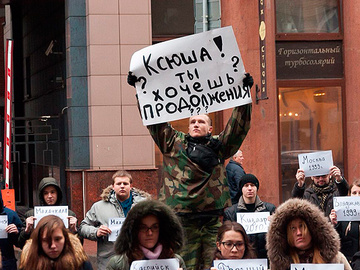 Протест під будинком Ксенії Собчак