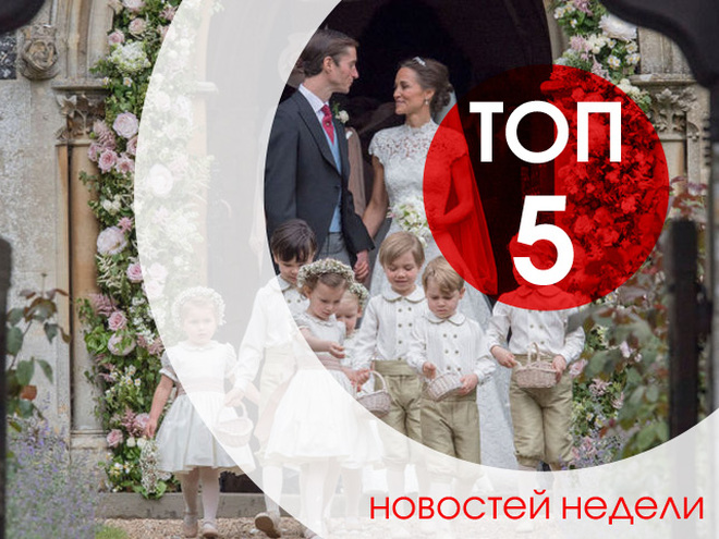ТОП-5 новостей недели