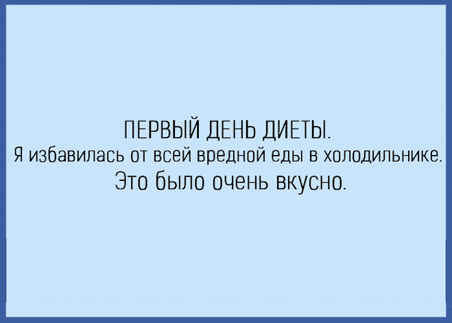 Прикольные афоризмы про похудение