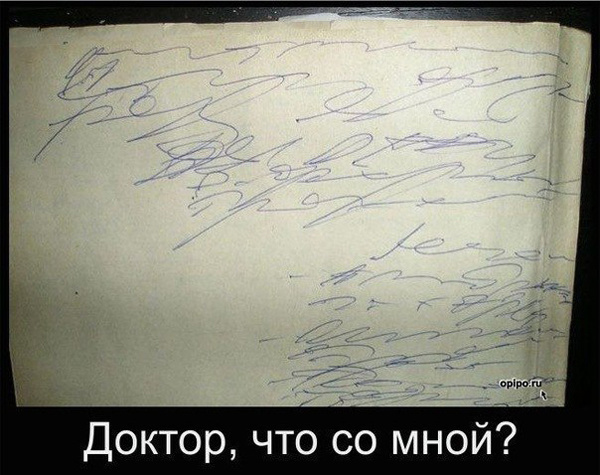 Доктор, что со мной? 