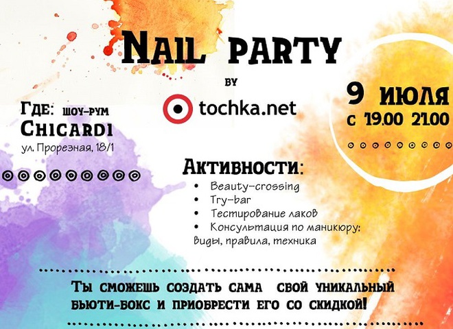 Nail Party