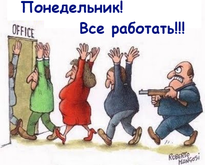 Все работать!!!