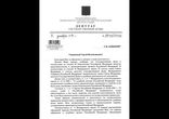 Ответ из Государственной Думы РФ повторно Давыдову С В  на его обращен