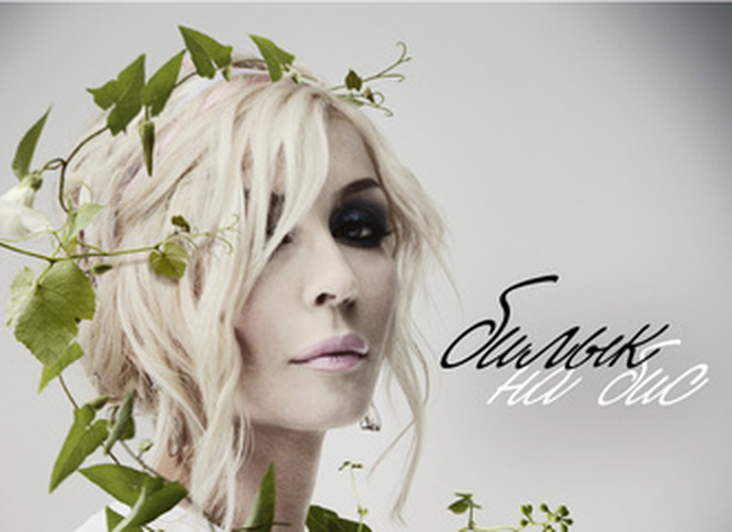 Украинская примадонна Ирина Билык спустя четыре месяца после окончания своего успешного концертного тура решила повторить его на бис. 

