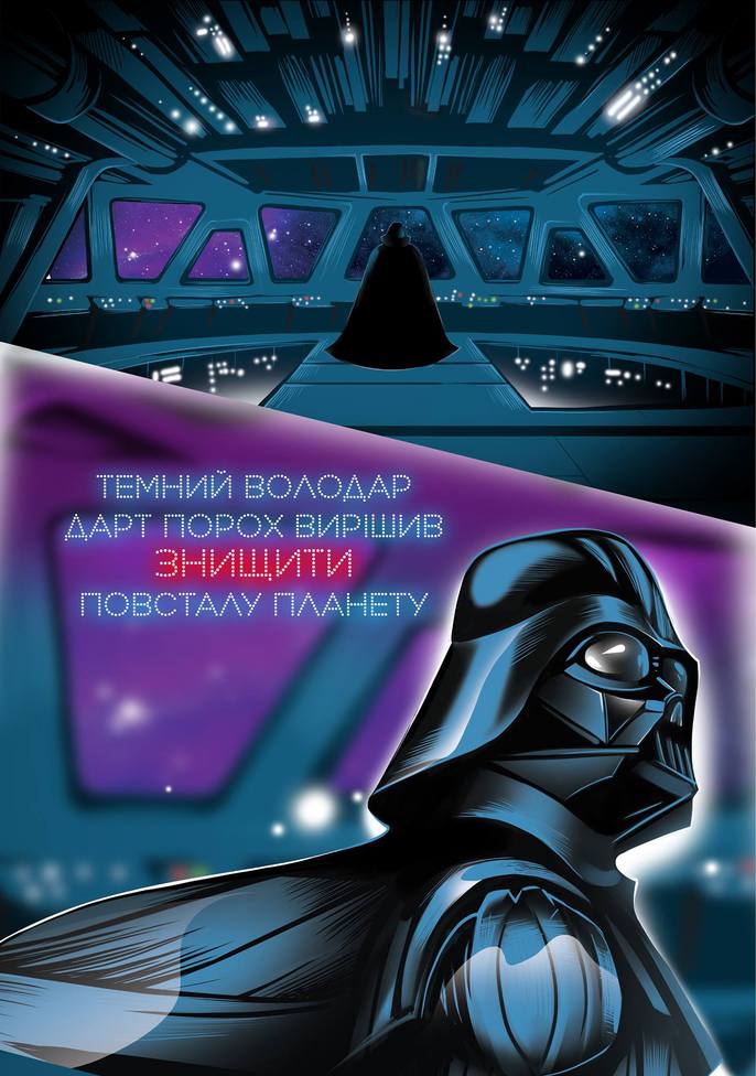 Звездные войны по-украински, или как Тимошенко стала Принцессой Леей