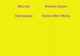 Adobe After Effects 3 ТЕСТ   
