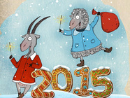 С новым годом овцы 2015