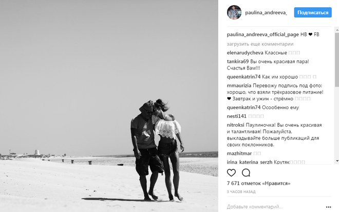 Пауліна Андрєєва і Федір Бондарчук (instagram)