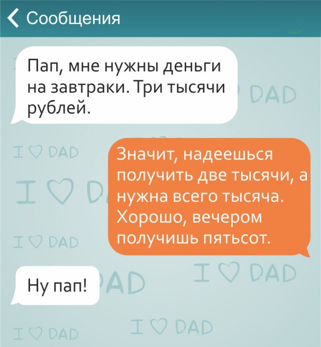 Позитивные смс от отцов