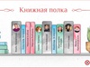 Книжкова полиця