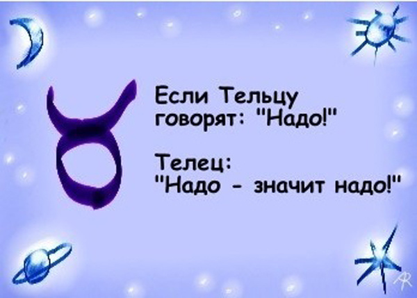 Прикольный гороскоп "Надо"