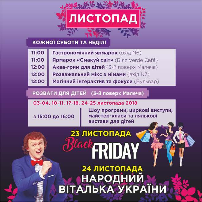 Куди піти в Києві: вихідні 9 - 11 листопада