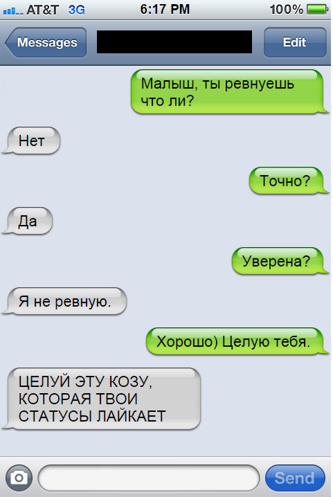 Подборка смс переписок