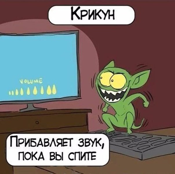 Монстрики, которые живут у нас дома