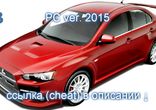 Лига Скорости ВК чит на короны бесплатно скачать читы 2015