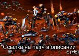 Etherium рабочий трейнер, читы и коды на PC