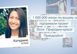 Истинная красота от Dove. Катерина