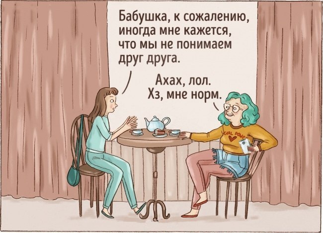 Наше поколение в старости