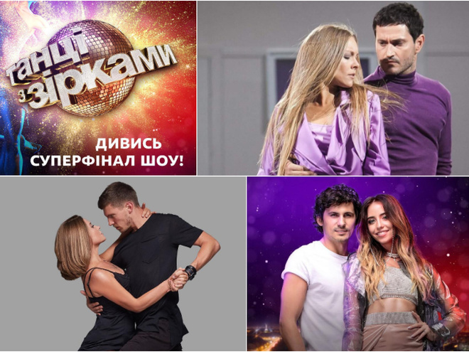 "Танці з зірками 2017": кто победил в проекте