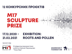 М17 Sculpture Prize