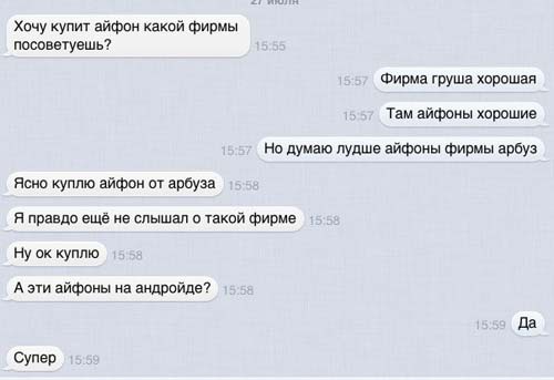 Подборка прикольных переписок