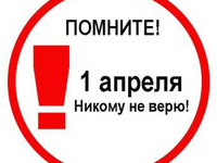 Открытки на 1 апреля