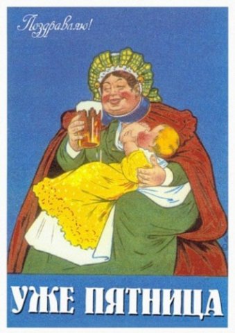 Приколы про пятницу