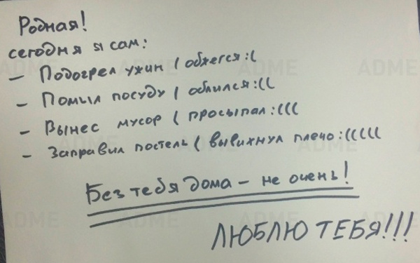 ТОП 16 самых трогательных записок
