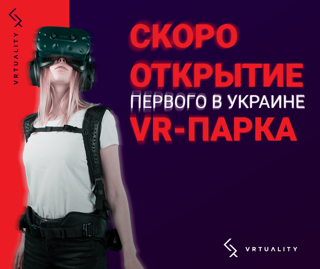 В Украине открывают первый парк виртуальной реальности