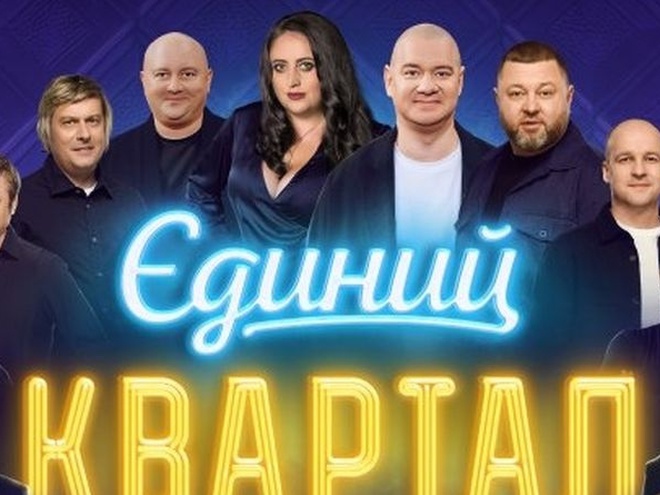 Зірки «бойкотують» новорічний концерт «Кварталу» через скандал із Міндічем