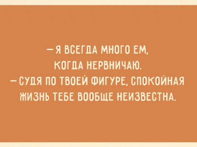 Приколы про похудение в картинках с надписями