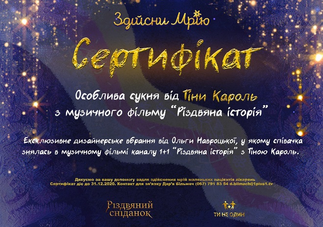 "Исполни мечту" проведет традиционный благотворительный аукцион ко Дню святого Николая