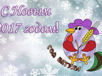 Прикольная открытка на год петуха 2017