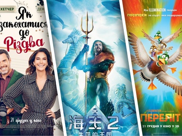 Що подивитися в кіно: прем'єри тижня 21-27 грудня 2023 року