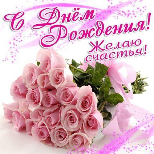 С Днём Рождения